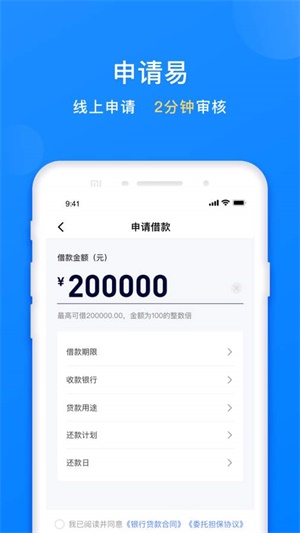 易借速贷app下载  v3.5.3图3
