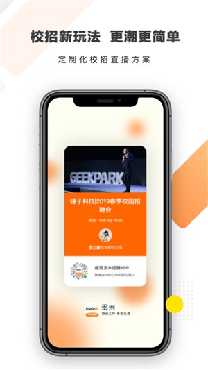 多米招聘免费版  v2.5.0图3