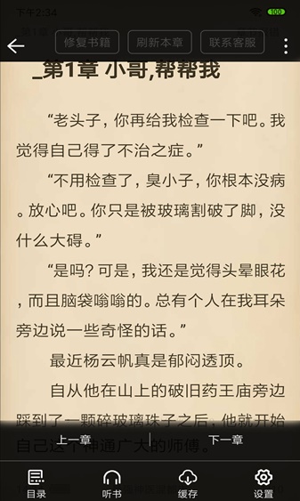 奇阅免费阅读小说免费下载