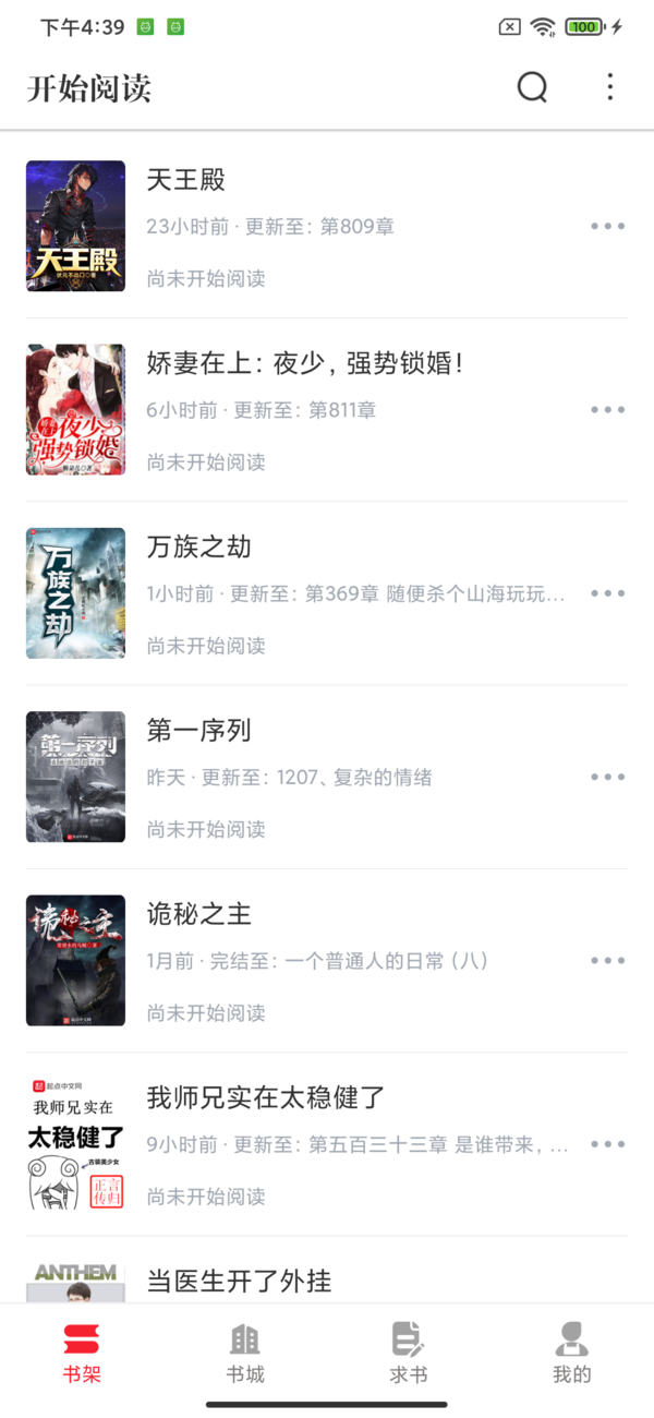 开始阅读app最新版  v3.7.0图1