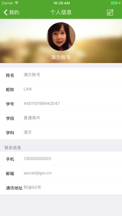 继教云课堂安卓版  v3.0.66图4