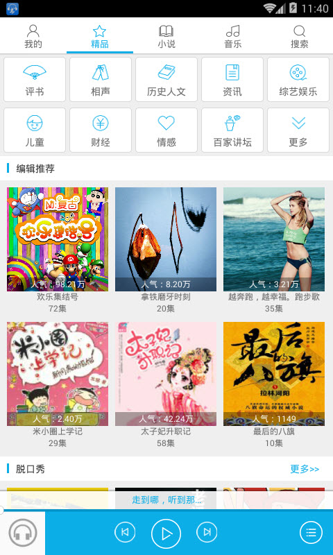 天寒听书最新版本下载  v4.1.4.0图1