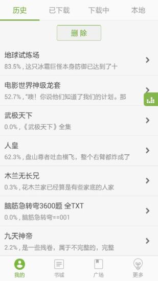 TXT文本听书无广告破解版