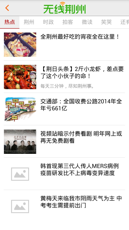 无线荆州最新版本  v4.4.3图3