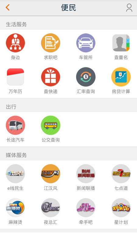 无线荆州app