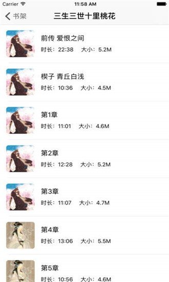 静听网免费听书有声小说2024