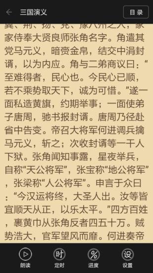 TXT文本听书无广告免费版