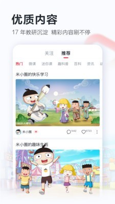 学而思网校最新版下载  v8.03.06图3