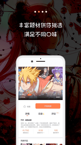 米推漫画双星之阴阳师  v5.0.0图3