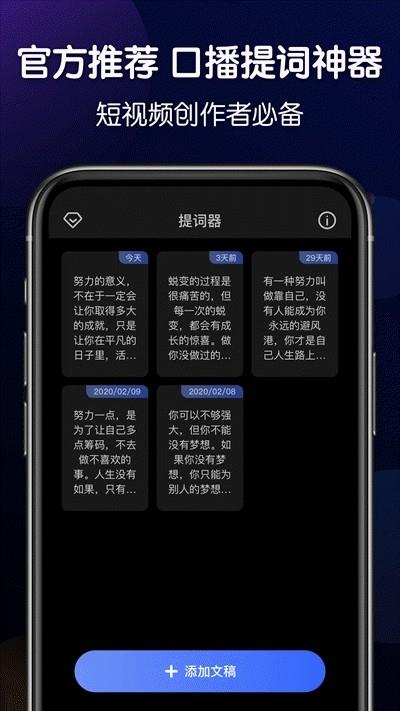 口播提词器APP下载  v1.2图2