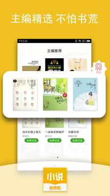 免费小说阅读txt