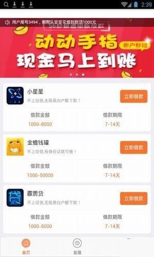 花田借款  v9.0.95图3