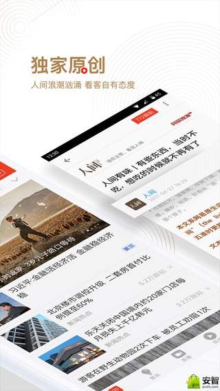 网易新闻官网app下载安装  v43.1图2