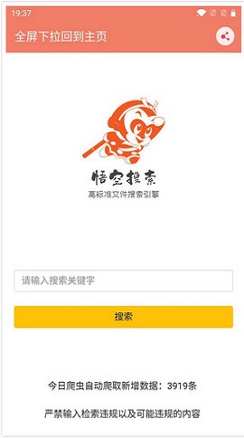 悟空磁力搜索免费版