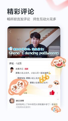 学而思网校ios  v8.03.06图4