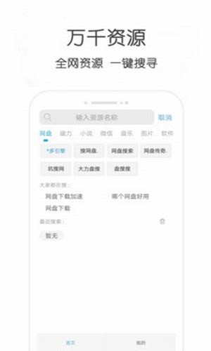 小兔云搜最新版  v9.0.95图3