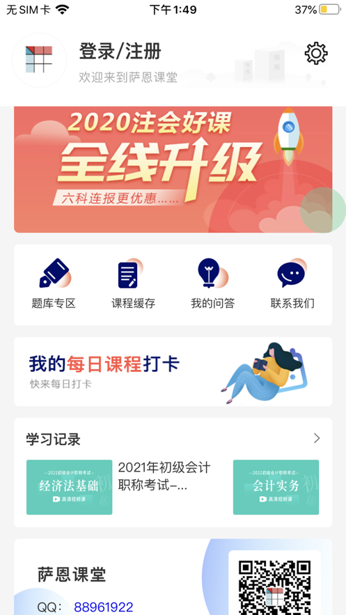 萨恩课堂安卓版
