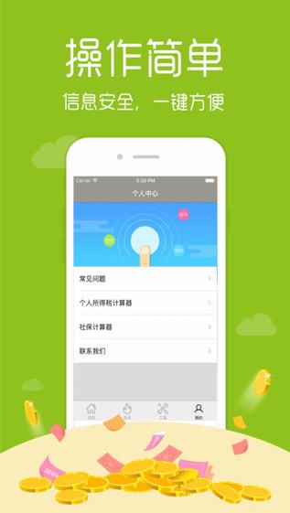 分期侠1  v1.0图3