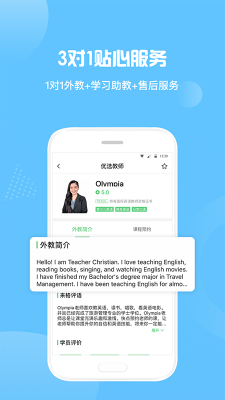 来格英语外教  v1.0.5图3