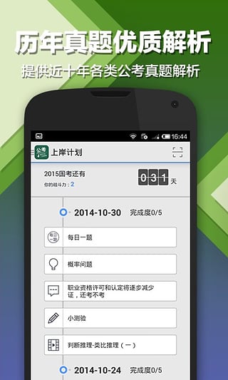 每日一题腰果公务员  v2.16.7图3