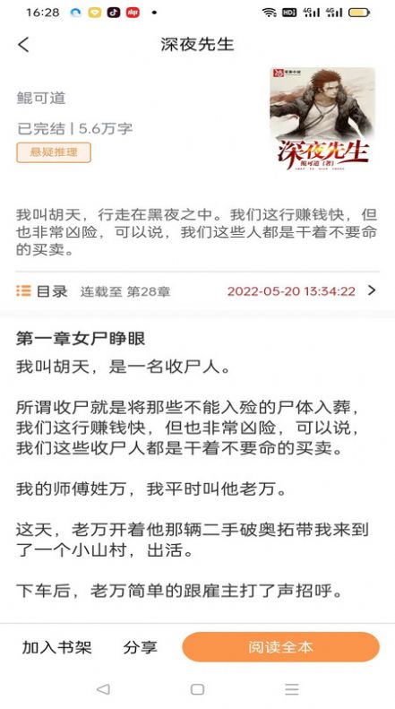 枕上小说安卓版  v2.0.1图2