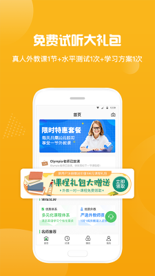 来格英语外教