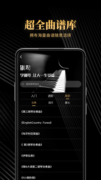 钢琴吧免费  v1.0图2