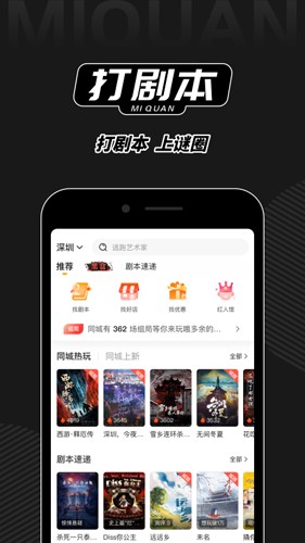 谜圈剧本杀app竞品  vv1.0图3