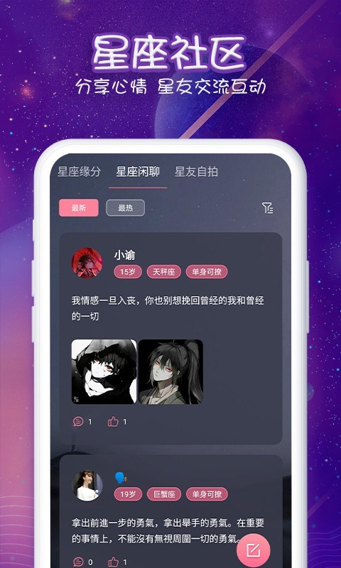 准准星座手机版  v1.0.0图4