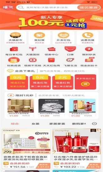 福气生活手机版免费下载安装  v1.0.0图1