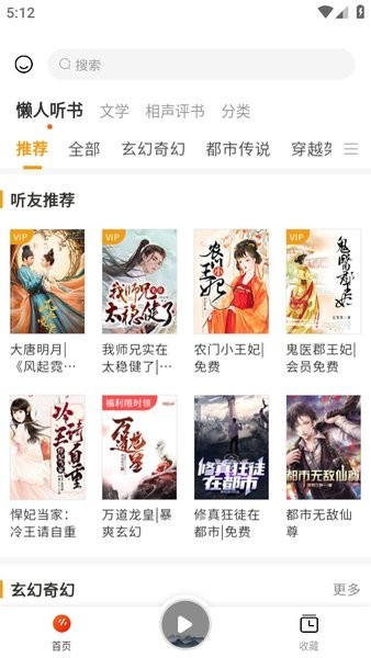 ysts5有声听书吧手机版  v1.0.1图1