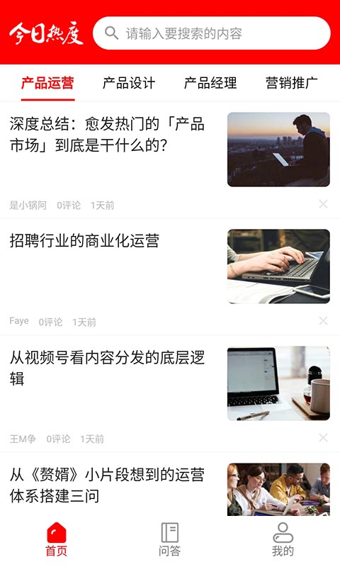 今日热度  v1.0.0图2