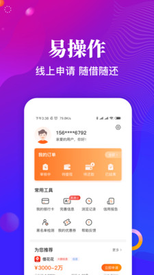 瓜子花呗安卓版  v1.0.6图1