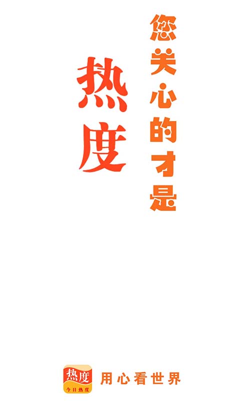 今日热度  v1.0.0图3