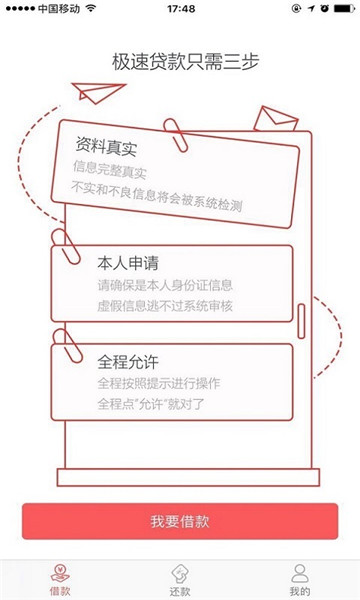 够范分期最新版本  v1.0图3