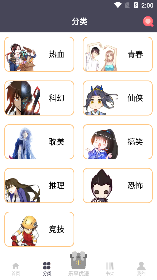 慕客漫画app官方下载
