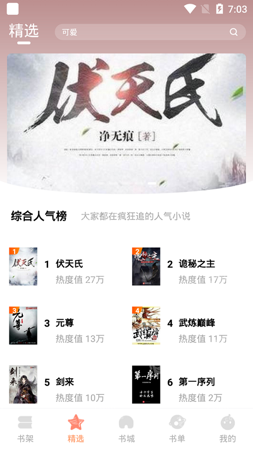 默默小说免费版  v1.0.0图2