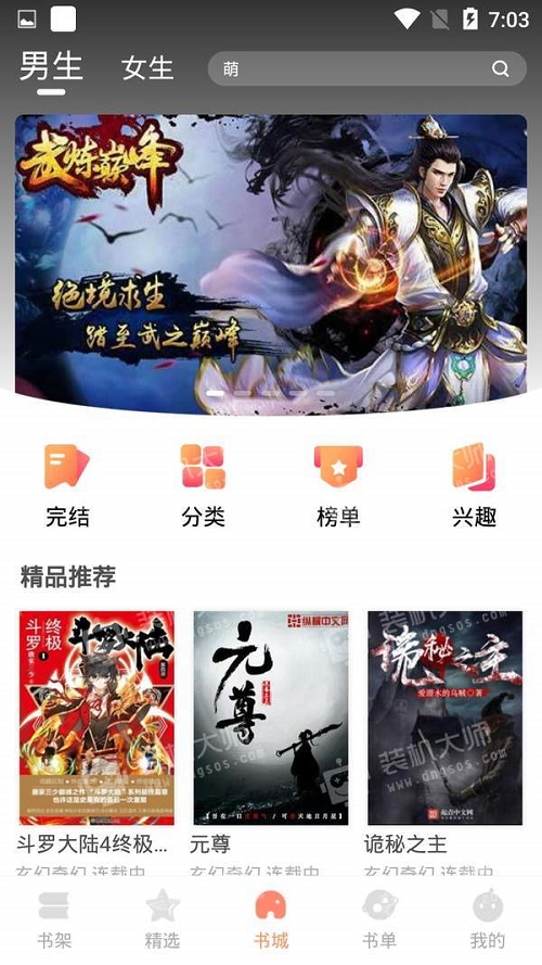 默默小说免费版