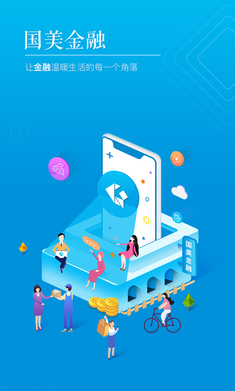国美金融贷款2024  v6.6图3