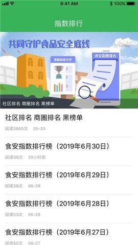 义乌食安指数  v6.79.71图3