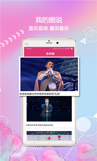 音有趣手机版  v1.2.1图1