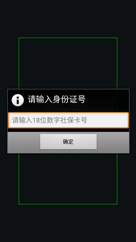 镇江社保认证  v1.3.0图2