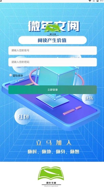 微年文阅2024  v1.0.1图3