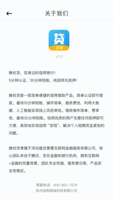蜂优贷安卓版