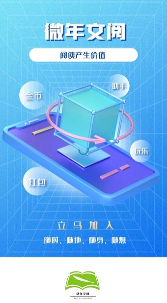 微年文阅2024