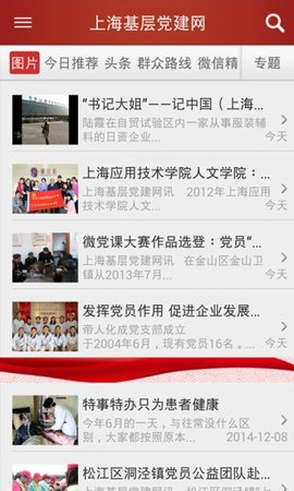 上海基层党建网  v1.4图1