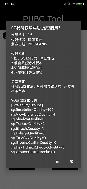 PUBGTool画质助手下载安装  v1.0.3.6图3