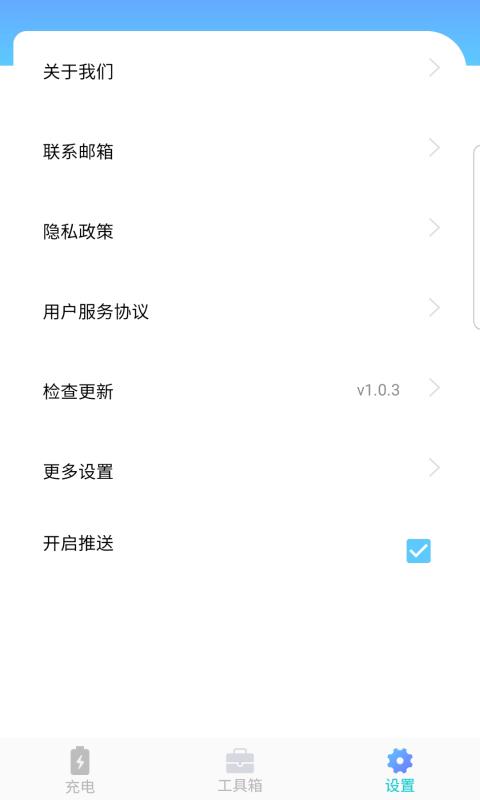 充电多多多下载
