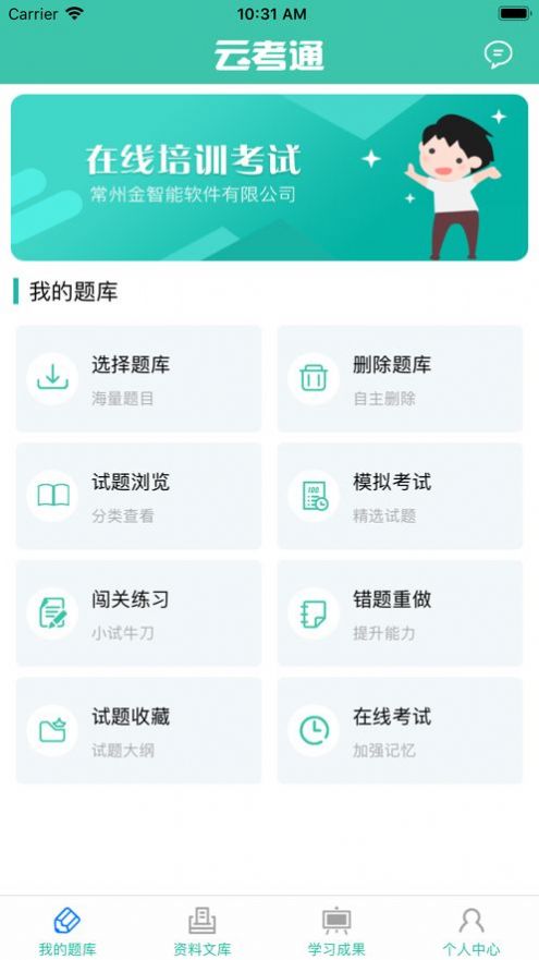 云考通app下载安卓版本官网安装  v2.9.32图2
