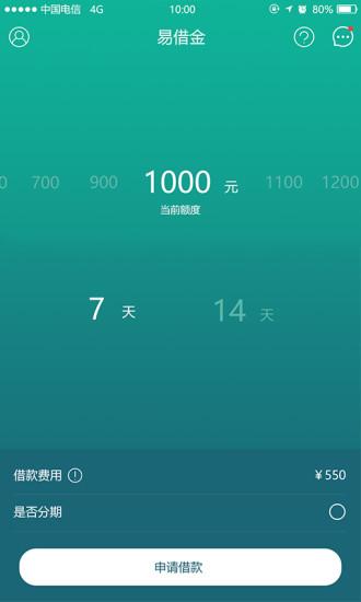 易借金贷款最新版  v1.0.1图2